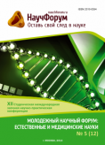 XII Студенческая международная заочная научно-практическая конференция «Молодежный научный форум: естественные и медицинские науки»