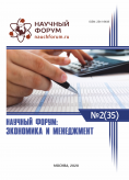 XXXV Международная научно-практическая конференция «Научный форум: экономика и менеджмент»