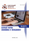 LVII Международная научно-практическая конференция «Научный форум: экономика и менеджмент»