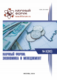 LXXX Международная научно-практическая конференция «Научный форум: экономика и менеджмент»
