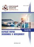 LIX Международная научно-практическая конференция «Научный форум: экономика и менеджмент»