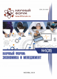 XXVIII Международная научно-практическая конференция «Научный форум: экономика и менеджмент»