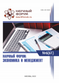 LXI Международная научно-практическая конференция «Научный форум: экономика и менеджмент»