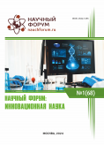 LXVIII Международная научно-практическая конференция «Научный форум: инновационная наука»