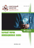 LXVII Международная научно-практическая конференция «Научный форум: инновационная наука»