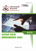 XI Международная  научно-практическая конференция «Научный форум: инновационная наука»