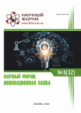 XXXII Международная научно-практическая конференция «Научный форум: инновационная наука»