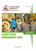 XLI Международная научно-практическая конференция «Научный форум: инновационная наука»