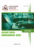 LVIII Международная научно-практическая конференция «Научный форум: инновационная наука»