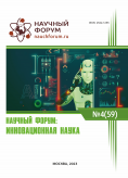 LIX Международная научно-практическая конференция «Научный форум: инновационная наука»