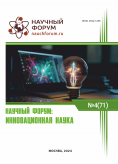 LXXI Международная научно-практическая конференция «Научный форум: инновационная наука»