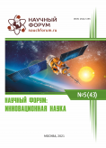 XLIII Международная научно-практическая конференция «Научный форум: инновационная наука»