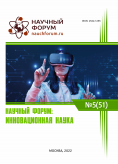 LI Международная научно-практическая конференция «Научный форум: инновационная наука»