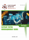 LXII Международная научно-практическая конференция «Научный форум: инновационная наука»