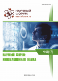 XVII Международная научно-практическая конференция «Научный форум: инновационная наука»