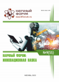 LV Международная научно-практическая конференция «Научный форум: инновационная наука»