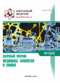 LXIV Международная научно-практическая конференция «Научный форум: медицина, биология и химия»