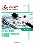 XLIX Международная научно-практическая конференция «Научный форум: медицина, биология и химия»