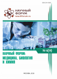 XIV Международная научно-практическая конференция «Научный форум: медицина, биология и химия»