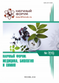 XV Международная научно-практическая конференция «Научный форум: медицина, биология и химия»