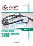 LXIII Международная научно-практическая конференция «Научный форум: медицина, биология и химия»