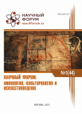 XLIV Международная научно-практическая конференция «Научный форум: филология, искусствоведение и культурология»