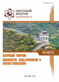 XXI Международная научно-практическая конференция «Научный форум: филология, искусствоведение и культурология»