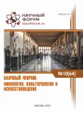 LXIV Международная научно-практическая конференция «Научный форум: филология, искусствоведение и культурология»