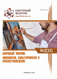 XXXIII Международная научно-практическая конференция «Научный форум: филология, искусствоведение и культурология»