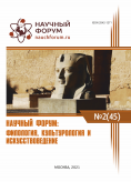 XLV Международная научно-практическая конференция «Научный форум: филология, искусствоведение и культурология»