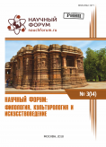 XIV Международная  научно-практическая конференция «Научный форум: филология, искусствоведение и культурология»