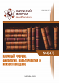 XLVII Международная научно-практическая конференция «Научный форум: филология, искусствоведение и культурология»