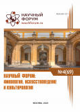 LXIX Международная научно-практическая конференция «Научный форум: филология, искусствоведение и культурология»