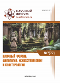 LXXII Международная научно-практическая конференция «Научный форум: филология, искусствоведение и культурология»