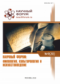 XX Международная научно-практическая конференция «Научный форум: филология, искусствоведение и культурология»