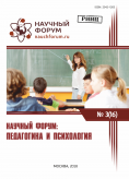 XVI Международная  научно-практическая конференция «Научный форум: педагогика и психология»