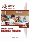 LXII Международная научно-практическая конференция «Научный форум: педагогика и психология»