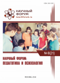 XXI Международная научно-практическая конференция «Научный форум: педагогика и психология»