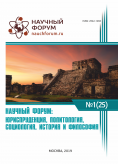 XXV Международная научно-практическая конференция «Научный форум: юриспруденция, история, социология, политология и философия»