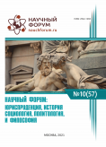 LVII Международная научно-практическая конференция «Научный форум: юриспруденция, история, социология, политология и философия»