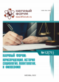 LXXI Международная научно-практическая конференция «Научный форум: юриспруденция, история, социология, политология и философия»