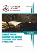 XLIX Международная научно-практическая конференция «Научный форум: юриспруденция, история, социология, политология и философия»