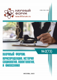 LXXIII Международная научно-практическая конференция «Научный форум: юриспруденция, история, социология, политология и философия»