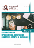 XXXVIII Международная научно-практическая конференция «Научный форум: юриспруденция, история, социология, политология и философия»