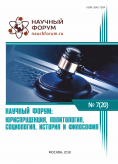 XX Международная научно-практическая конференция «Научный форум: юриспруденция, история, социология, политология и философия»