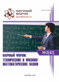 XLII Международная научно-практическая конференция «Научный форум: технические и физико-математические науки»