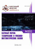 LII Международная научно-практическая конференция «Научный форум: технические и физико-математические науки»