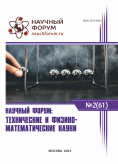 LXI Международная научно-практическая конференция «Научный форум: технические и физико-математические науки»