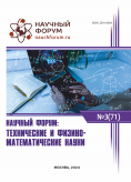 LXXI Международная научно-практическая конференция «Научный форум: технические и физико-математические науки»