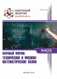 XXIII Международная научно-практическая конференция «Научный форум: технические и физико-математические науки»